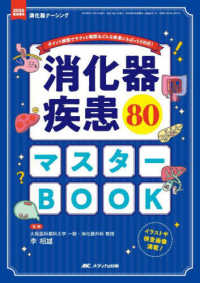 消化器疾患80マスターBOOK ポイント解説でサクッと確認&どんな疾患にもばっちり対応! 消化器ナーシング ; 2025年秋季増刊(通巻401号)