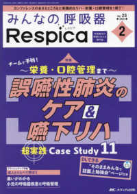 誤嚥性肺炎のケア&嚥下リハ超実践Case Study 11