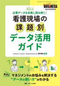 看護現場の課題別データ活用ガイド 必要データを収集読み解く!  身近なマネジメントのお悩みを解決する"データの使い方"がわかる Nursing business = ナーシングビジネス