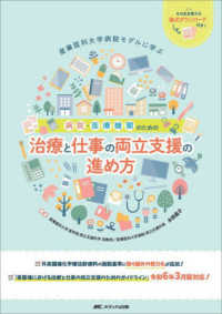 病院･医療機関のための治療と仕事の両立支援の進め方 産業医科大学病院ﾓﾃﾞﾙに学ぶ