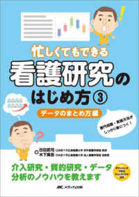 忙しくてもできる看護研究のはじめ方