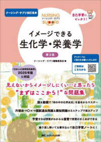 イメージできる生化学・栄養学 第3版