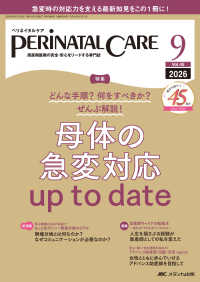 母体の急変対応up to date