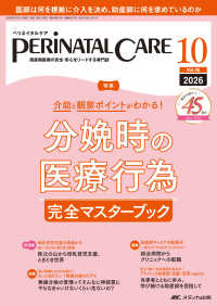 分娩時の医療行為完全マスターブック