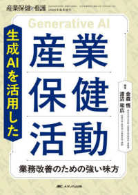 生成AIを活用した産業保健活動 業務改善のための強い味方 産業保健と看護