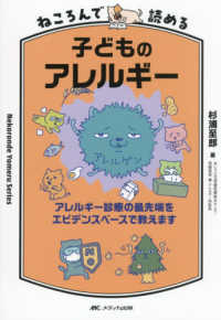 ねころんで読める子どものアレルギー アレルギー診療の最先端をエビデンスベースで教えます Nekoronde yomeru series