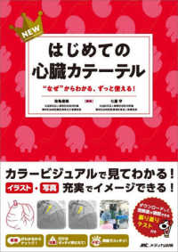 Newはじめての心臓カテーテル "なぜ"からわかる、ずっと使える!