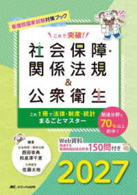 これで突破!社会保障・関係法規&公衆衛生 看護師国家試験対策ブック 2027