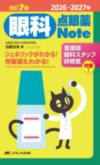 眼科点眼薬Note ジェネリックがわかる!市販薬もわかる!  看護師眼科スタッフ研修医対象!  2026-2027年