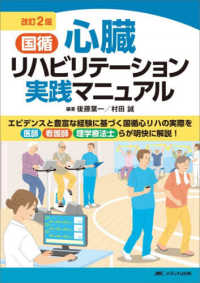 国循心臓リハビリテーション実践マニュアル