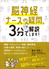 脳神経ナースの疑問、3分で解説します!
