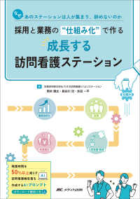 採用と業務の"仕組み化"で作る成長する訪問看護ステーション なぜあのステーションは人が集まり、辞めないのか