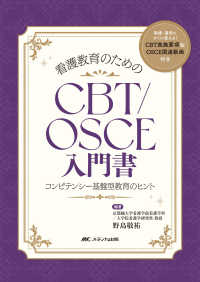 看護教育のためのCBT/OSCE入門書