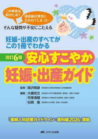 安心すこやか妊娠・出産ガイド