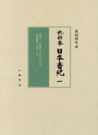 熱田本日本書紀 1