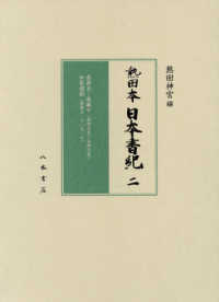 熱田本日本書紀 2