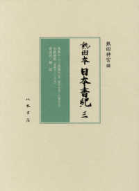 熱田本日本書紀 3