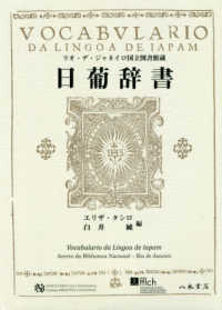 日葡辞書 : Yagi shoten, Japan リオ・デ・ジャネイロ国立図書館蔵  Vocabulario da Lingoa de Iapam : acervo da Biblioteca Nacional-Rio de Janeiro