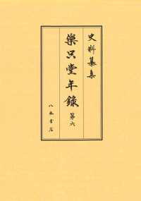 樂只堂年録 第6 史料纂集