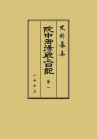 院中御湯殿上日記 第1 史料纂集