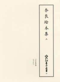 奈良絵本集 3 新天理図書館善本叢書 ; 第25巻