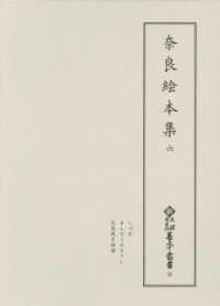 奈良絵本集 6 新天理図書館善本叢書 ; 第28巻