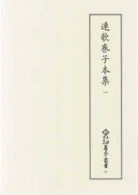 連歌巻子本集 1 新天理図書館善本叢書 ; 第31巻