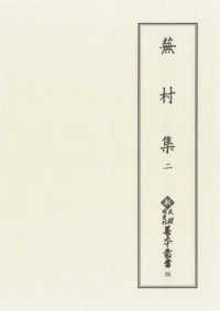 蕪村集 2 新天理図書館善本叢書 ; 第36巻