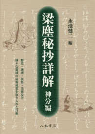 梁塵秘抄詳解 神分編