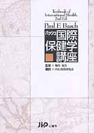 バッシュ国際保健学講座