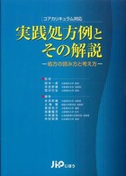 実践処方例とその解説 処方の読み方と考え方  コアカリキュラム対応