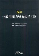 一般用漢方処方の手引き