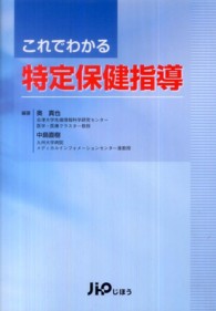 これでわかる特定保健指導