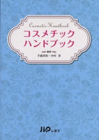 コスメチックハンドブック