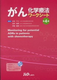 がん化学療法ワークシート 第4版