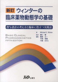 新訂ウィンターの臨床薬物動態学の基礎 投与設計の考え方と臨床に役立つ実践法