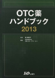 OTC薬ハンドブック 2013