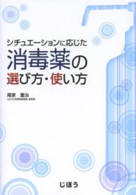 シチュエーションに応じた消毒薬の選び方・使い方