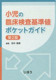 小児の臨床検査基準値ﾎﾟｹｯﾄｶﾞｲﾄﾞ
