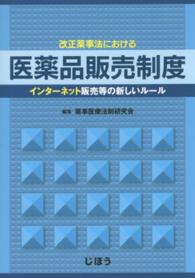 改正薬事法における医薬品販売制度 インターネット販売等の新しいルール