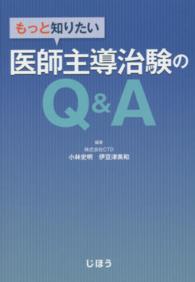 もっと知りたい医師主導治験のQ&A