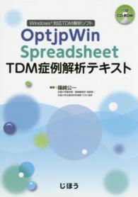 OptjpWin Spreadsheet TDM症例解析テキスト Windows対応TDM解析ソフト