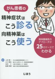 がん患者の精神症状はこう診る向精神薬はこう使う