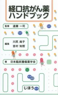 経口抗がん薬ﾊﾝﾄﾞﾌﾞｯｸ