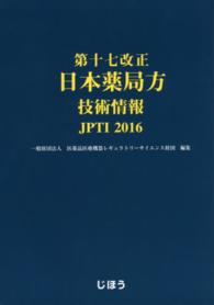日本薬局方技術情報 2016