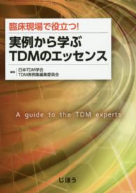 臨床現場で役立つ!実例から学ぶTDMのエッセンス