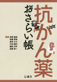 抗がん薬おさらい帳