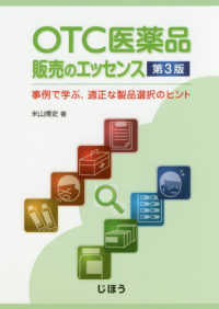 OTC医薬品販売のエッセンス 事例で学ぶ、適正な製品選択のヒント. 第3版