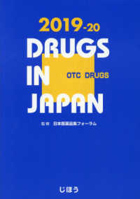 一般薬日本医薬品集 2019-20