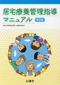 居宅療養管理指導マニュアル 第3版
